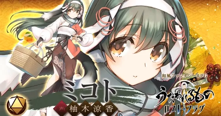 うたわれるもの ロストフラグ】ミコトの評価とおすすめ灯幻鏡 | AppMedia