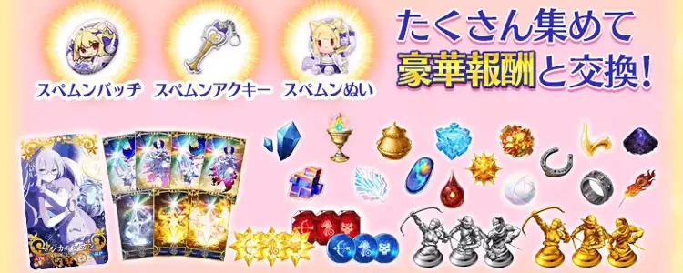 FGO】スペムンアクキーの最高効率クエストと必要数 | AppMedia