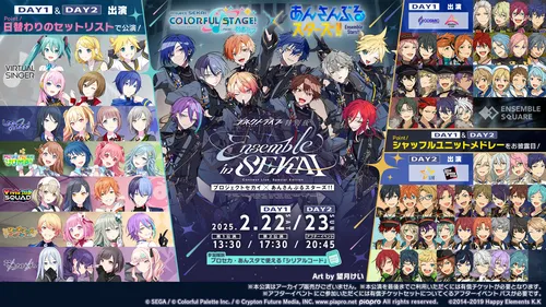 プロセカ】 『コネクトライブ 特別版 プロジェクトセカイ×あんさんぶる