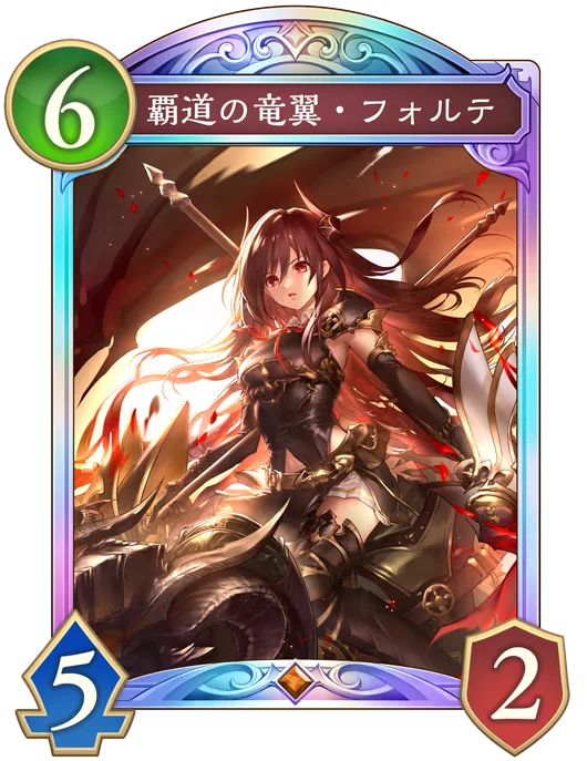 シャドバ ビヨンド】覇道の竜翼・フォルテの評価と採用デッキ