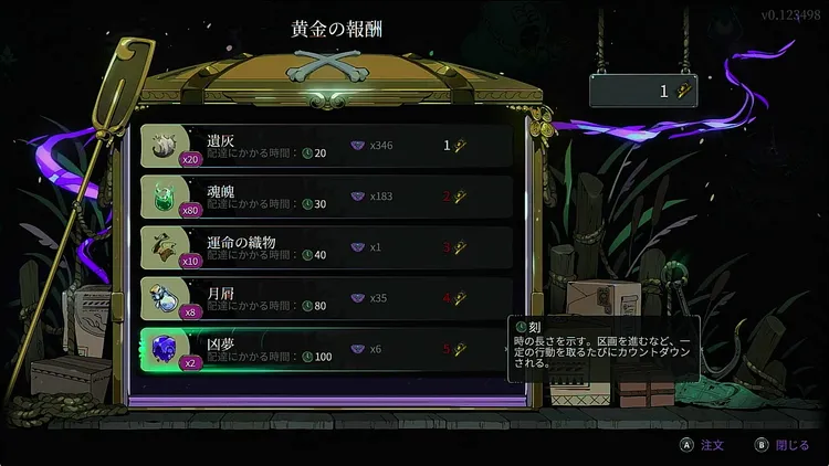 ハデス2】凶夢の効率的な集め方 | AppMedia