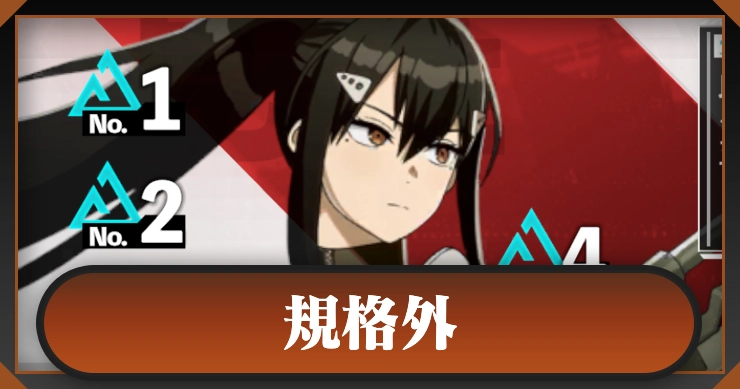 怪獣8号 ゲーム】星5 亜白ミナ(規格外)の評価とスキル【怪獣8G