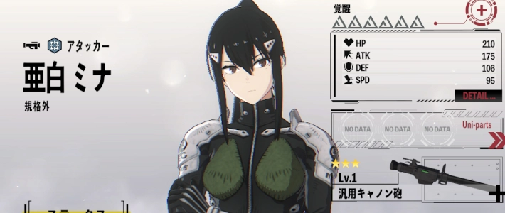 怪獣8号 ゲーム】星5 亜白ミナ(規格外)の評価とスキル【怪獣8G