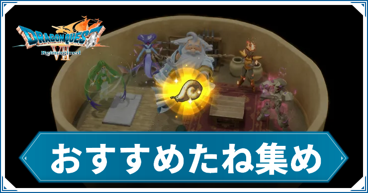 ドラクエ7リイマジンド】ふしぎな石版・灰2(レブレサック)の入手方法と