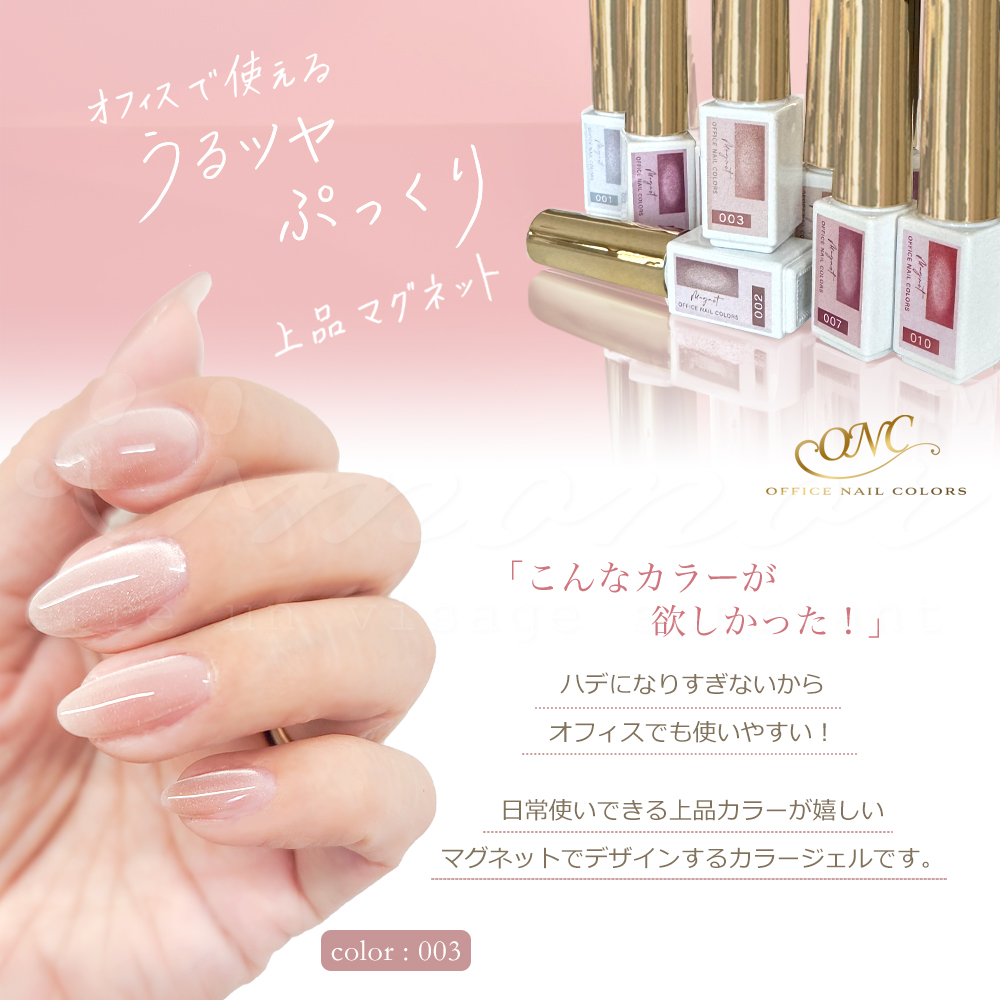 マグネット オフィスネイルカラーズ 手が綺麗に見える艶カラー 超
