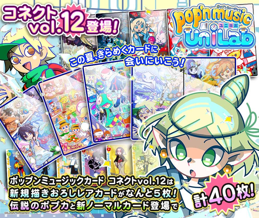 pop'n公式さんのe-amusementアプリ投稿詳細 2023年07月28日13時06分投稿