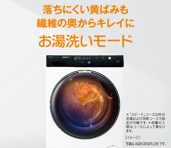 AQW-DX12R-L/AQW-DX12R-R | アクア株式会社（AQUA）｜生活家電