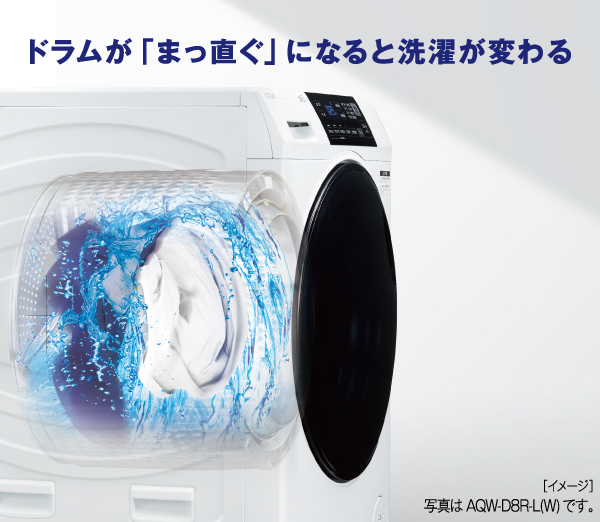 AQW-D8R-L/AQW-D8R-R | アクア株式会社（AQUA）｜生活家電