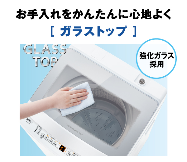 AQW-S7R | アクア株式会社（AQUA）｜生活家電