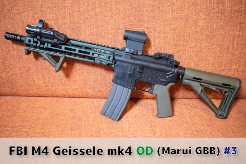 FBI SWAT OD Federalライフル製作記-3 (東京マルイ GBB) | aqua5150