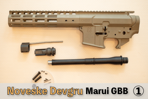 Devgru Noveske N4 開封・レビュー編 | aqua5150 gear review