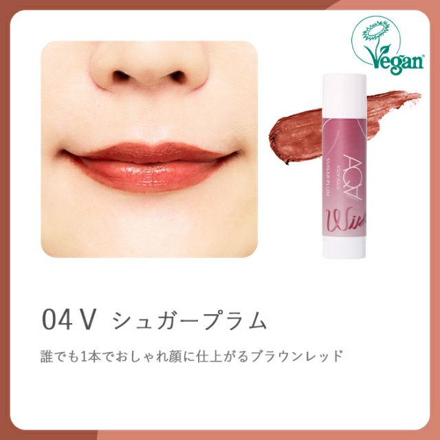 オーガニックスイーツリップC | オーガニックコスメ アクア・アクア