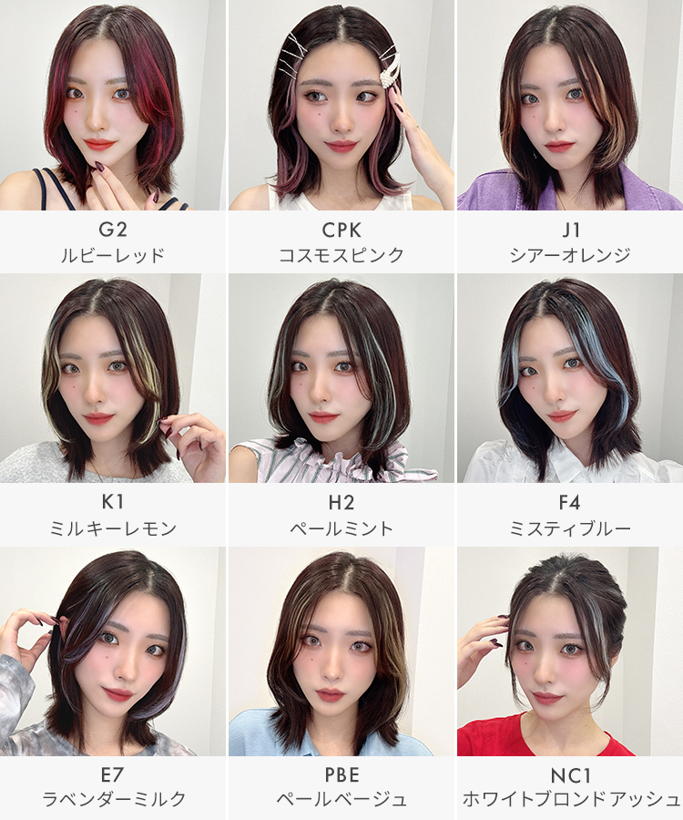 エクステ インナーカラー/瞬間チェンジ サイドバングカラーエクステ