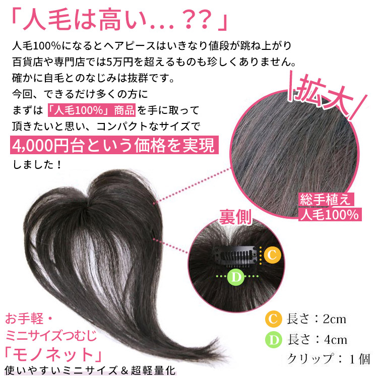 部分ウィッグ/総手植え人毛100％ヘアピース お手軽チェンジ[ahp001]