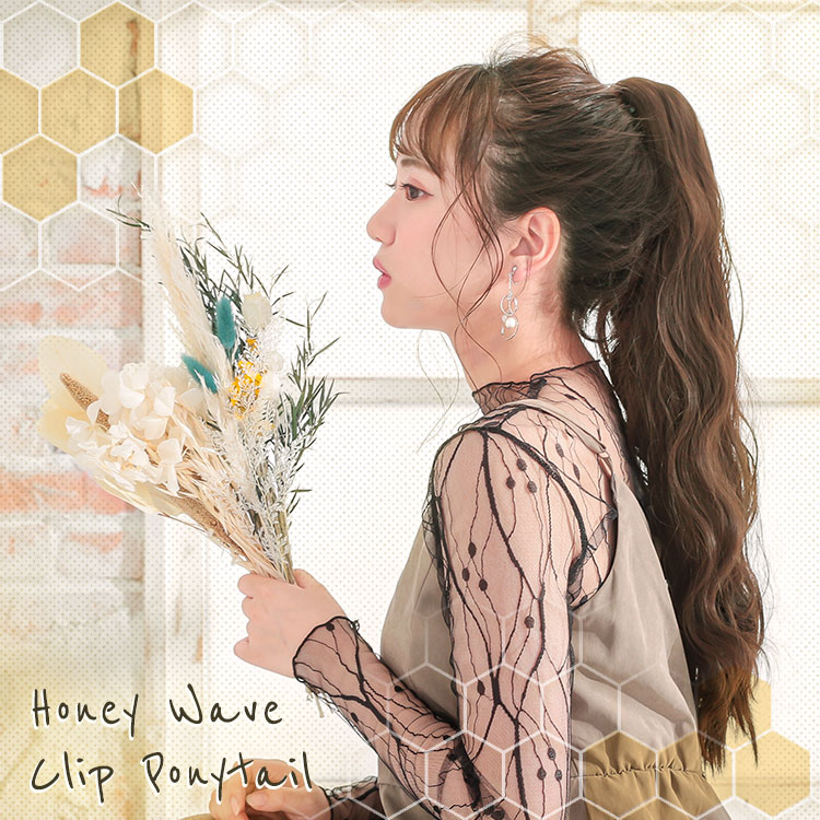 ポニーテールウィッグ/ハニーウェーブクリップポニー [wgt805]