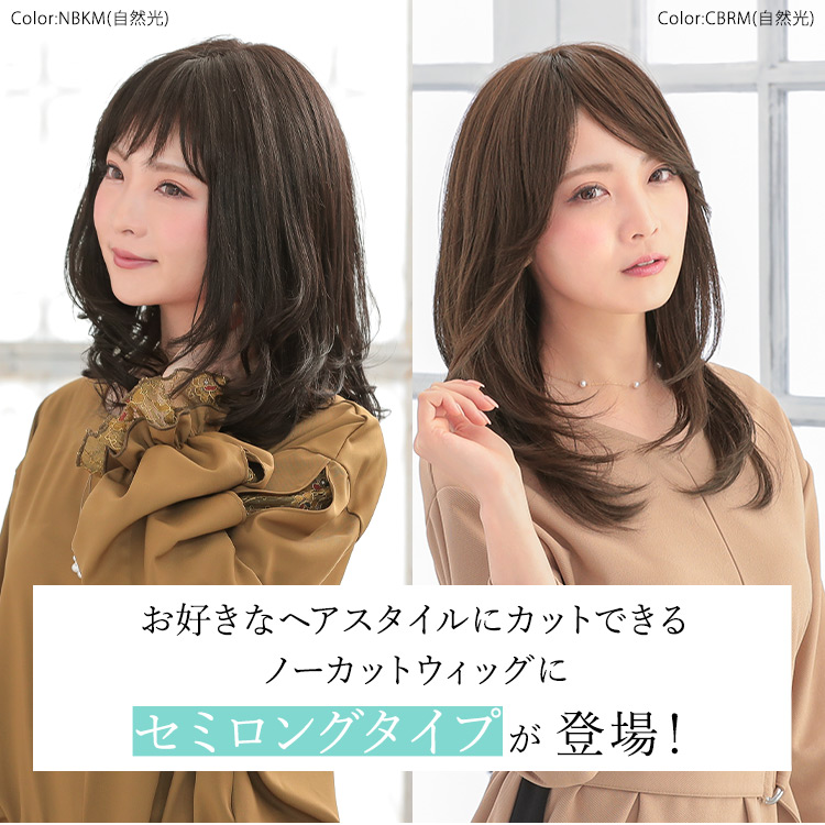 医療用ウィッグ ロング/ヴィーナス ノーカットセミロングウィッグ 人毛