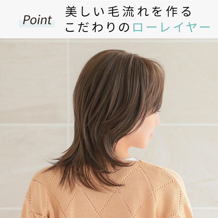 医療用ウィッグ ミディアム/ヴィーナス みやびやかレイヤー[pw209]