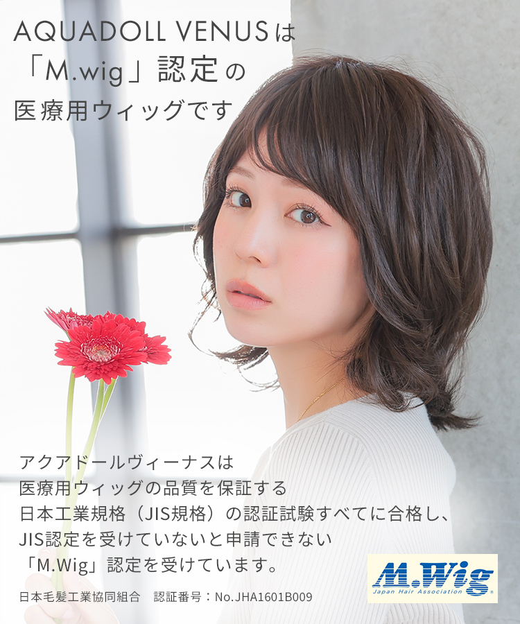 医療用ウィッグ ボブ/ヴィーナス 聖なるフェアリーボブディ人毛MIX