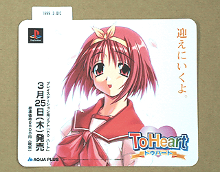 LD アニメ ToHeart BOX カード タペストリー&ポスター付き LD アニメ