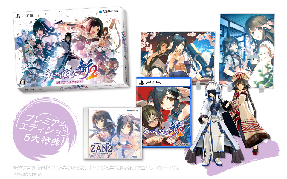 うたわれるもの斬2 公式サイト｜アクアプラス