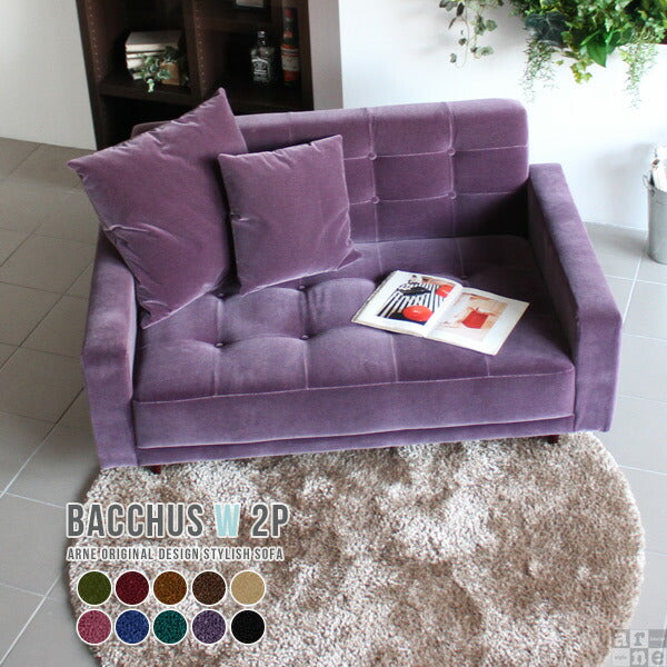 2人用ソファ 来客用｜Bacchus W 2P モケット ベロア｜0000a12793