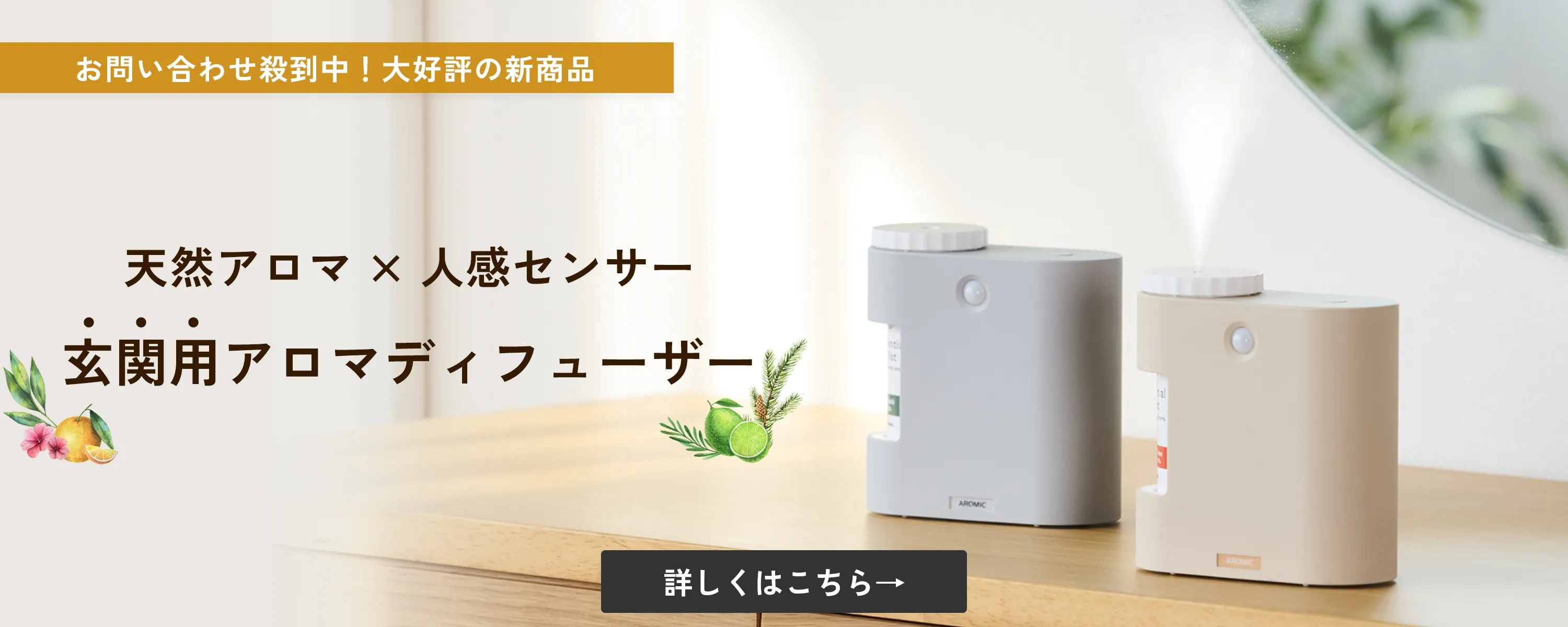 100%天然フレグランス＆アロマメーカー直販ショップ│アロミック