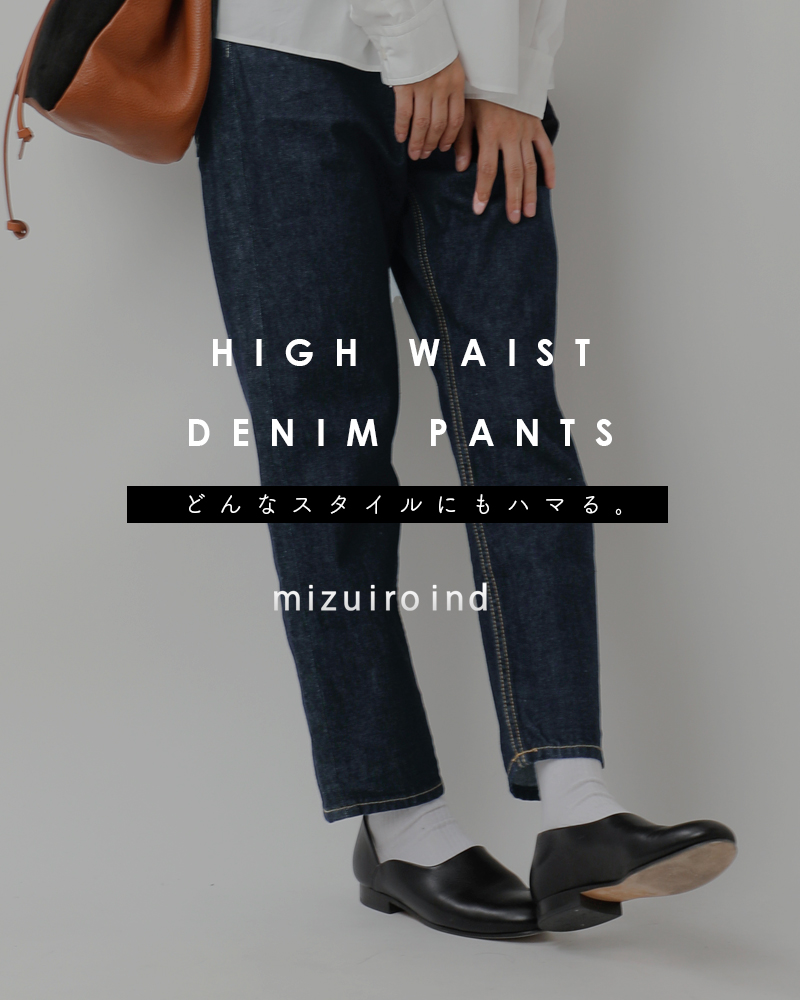 mizuiro ind ミズイロインド ハイウエスト デニム パンツ 1-260972-rf