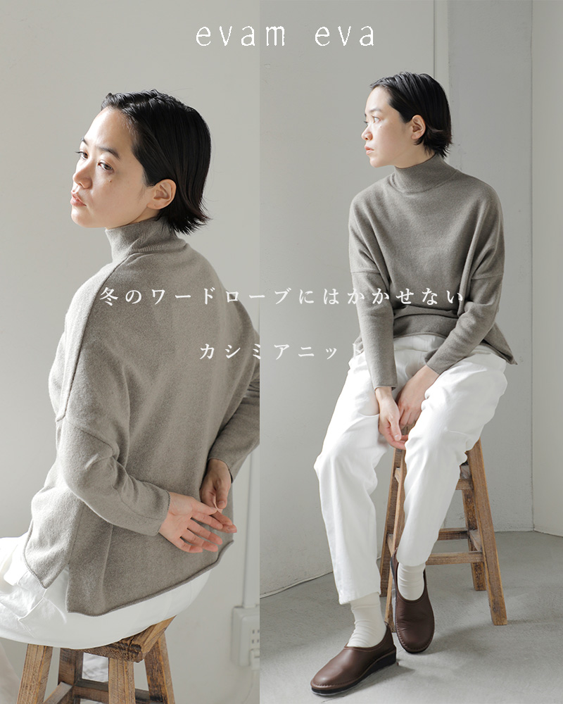 evam eva エヴァムエヴァ カシミア ハイネック プルオーバー e233k127