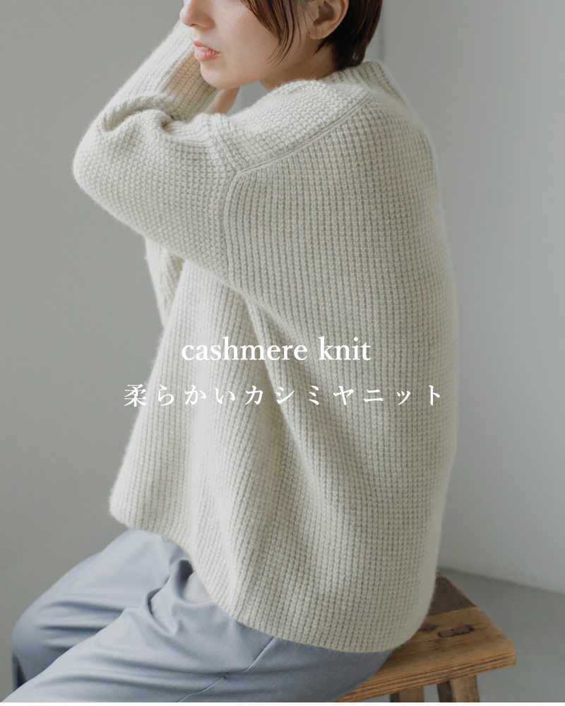 evam eva エヴァムエヴァ カシミヤ 畦編み ニット プルオーバー