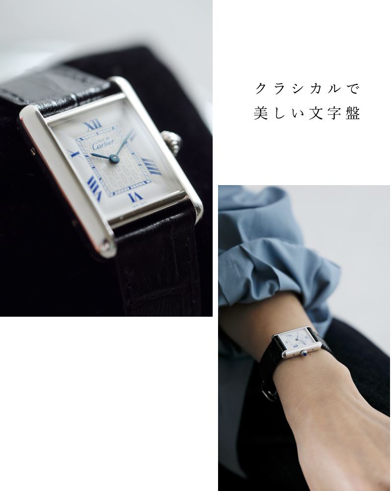 Cartier カルティエ ヴィンテージ時計 “TANK” タンク 1990年代