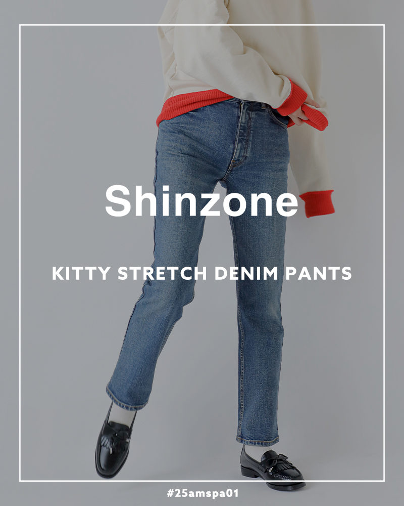 30%OFF】Shinzone シンゾーン ストレッチ デニム パンツ “KITTY
