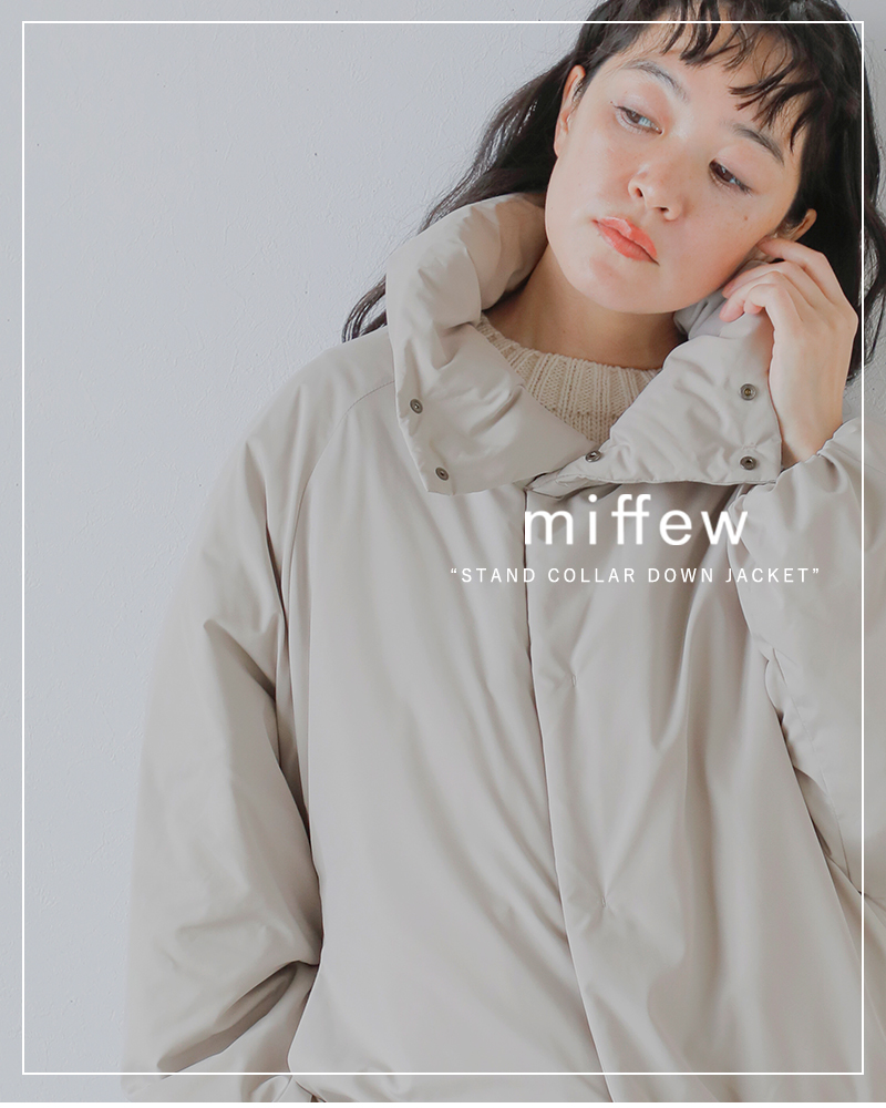 miffew ミフュー 撥水 帯電防止 スタンドカラー ダウン ジャケット