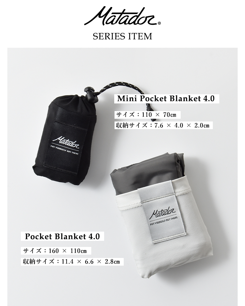 Matador マタドール MTD ポケット ブランケット 4.0 “Pocket Blanket