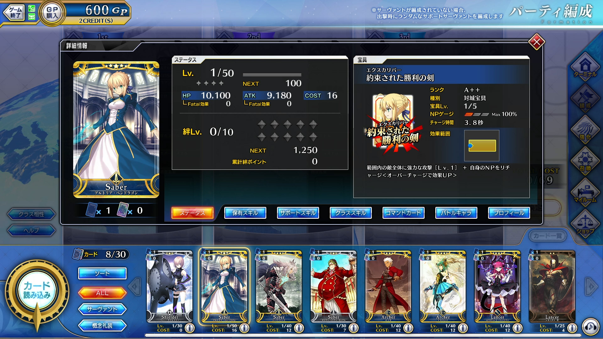 編成｜遊び方 | 【公式】Fate / Grand Order Arcade