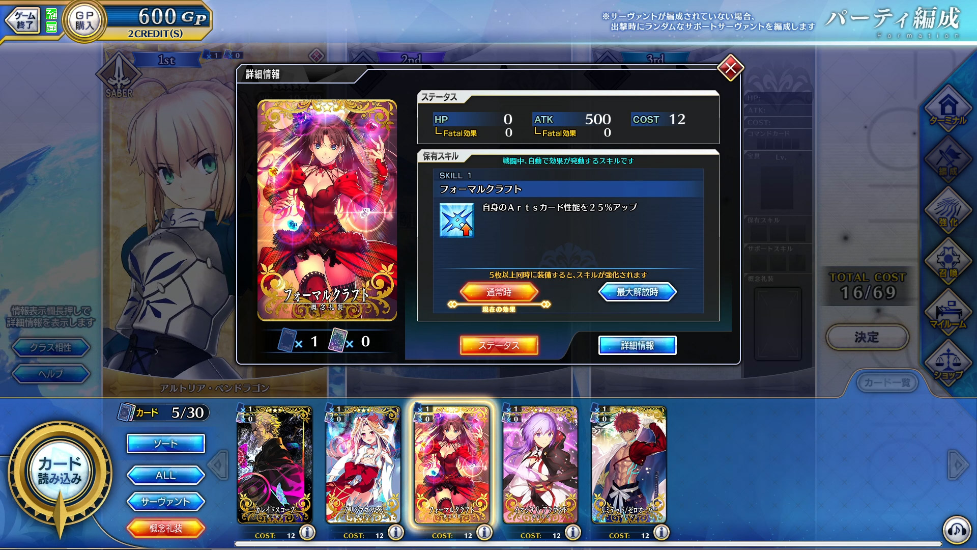 編成｜遊び方 | 【公式】Fate / Grand Order Arcade