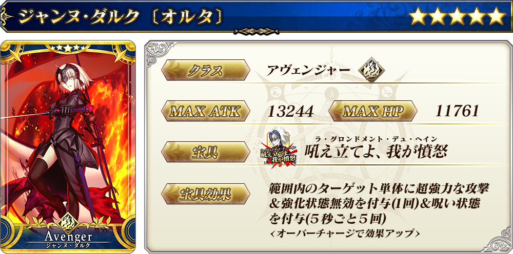 終了】「ジャンヌ·オルタピックアップ召喚」！ | 【公式】Fate / Grand