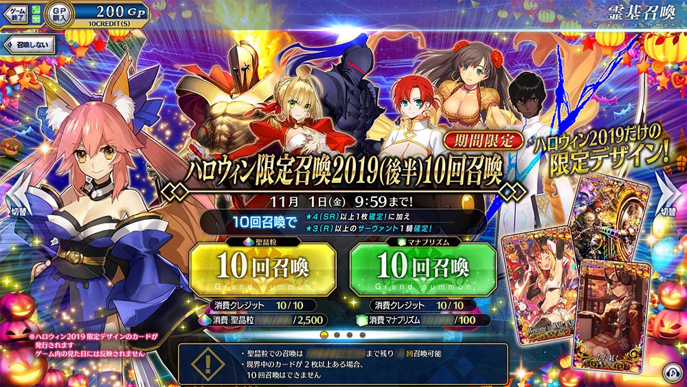 終了】「ハロウィン限定召喚2019(後半)」！ | 【公式】Fate / Grand