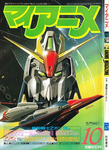 マイアニメ 1985年 10月号 : 秋田書店 : Free Download, Borrow, and