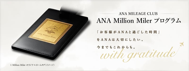 4月はいろいろなことが始まります「ANAライフタイムマイル
