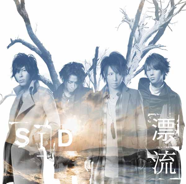 SID シド 涙の温度 ポスター SID シド 涙の温度 ポスター SID シド 涙