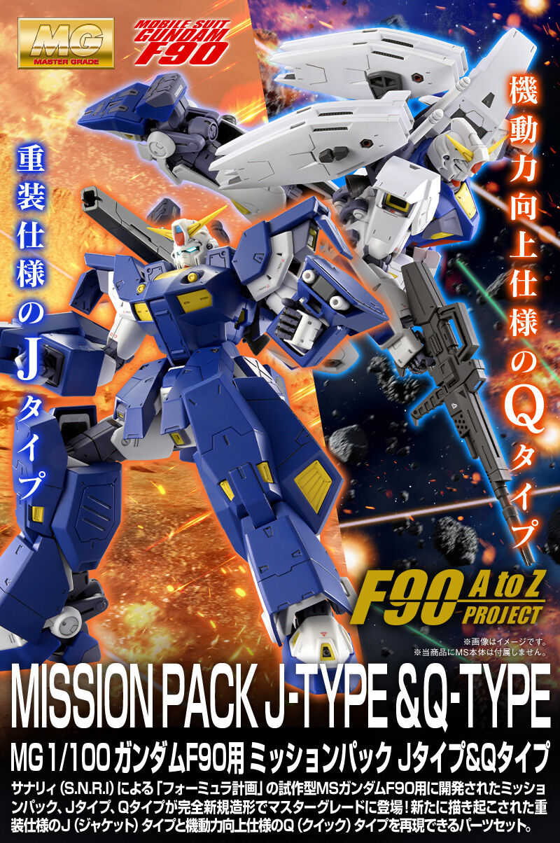 Premium Bandai Master Grade (MG) 1/100 Gundam F90 Mission Pack J