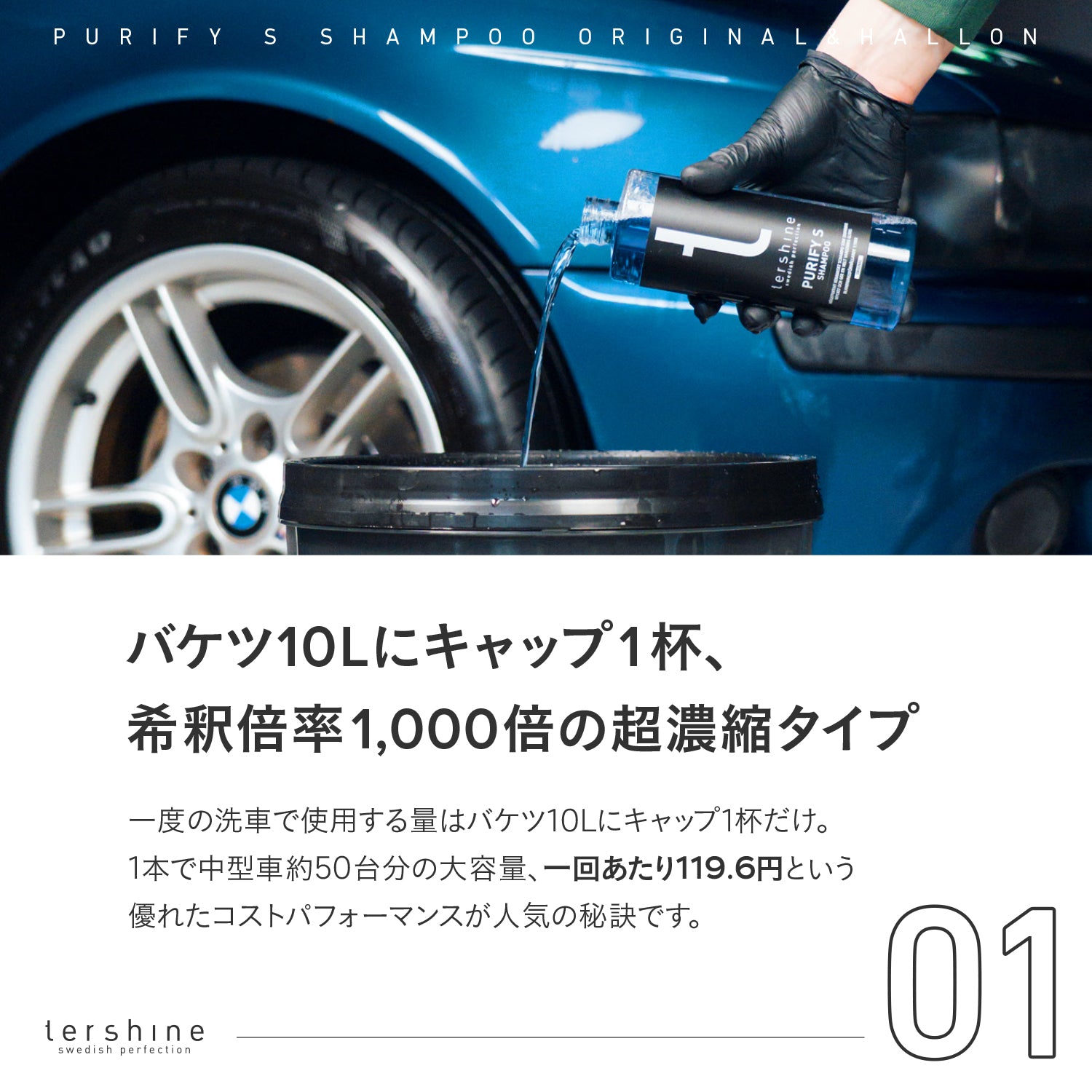 ターシャイン Purify S Shampoo | セラミックシャンプー