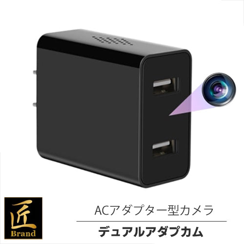 匠ブランド ACアダプター型カメラ 小型 高画質 WIFI 隠しカメラ スパイ
