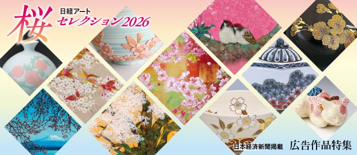 日経アート | 日本経済新聞社グループの美術品販売サイト