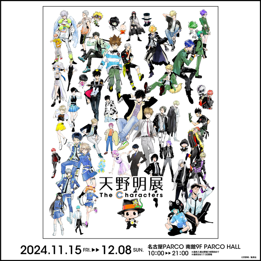 天野明展 The Characters 名古屋会場 | 名古屋PARCO | PARCO ART