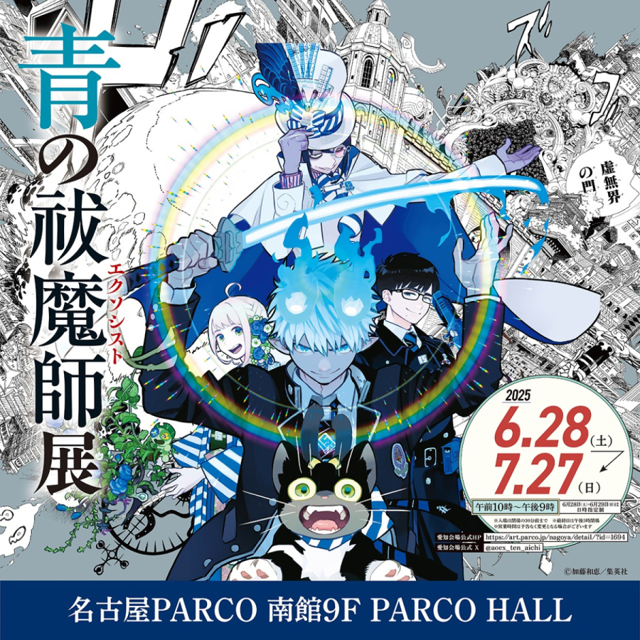 青の祓魔師展 愛知会場 | 名古屋PARCO | PARCO ART