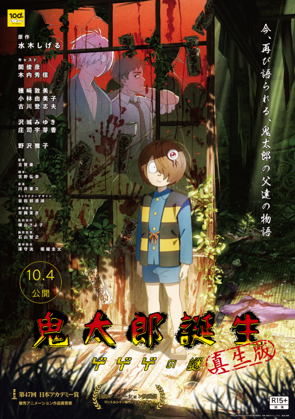 鬼太郎誕生 ゲゲゲの謎 ～追憶展～ 終章 | OTHER SPACE | PARCO ART