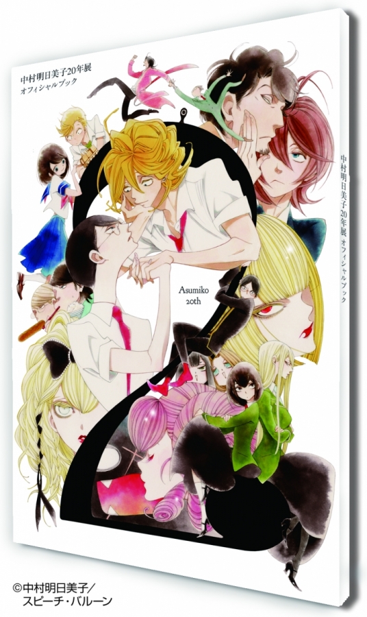 中村明日美子20年展 | 心斎橋PARCO PARCO ART