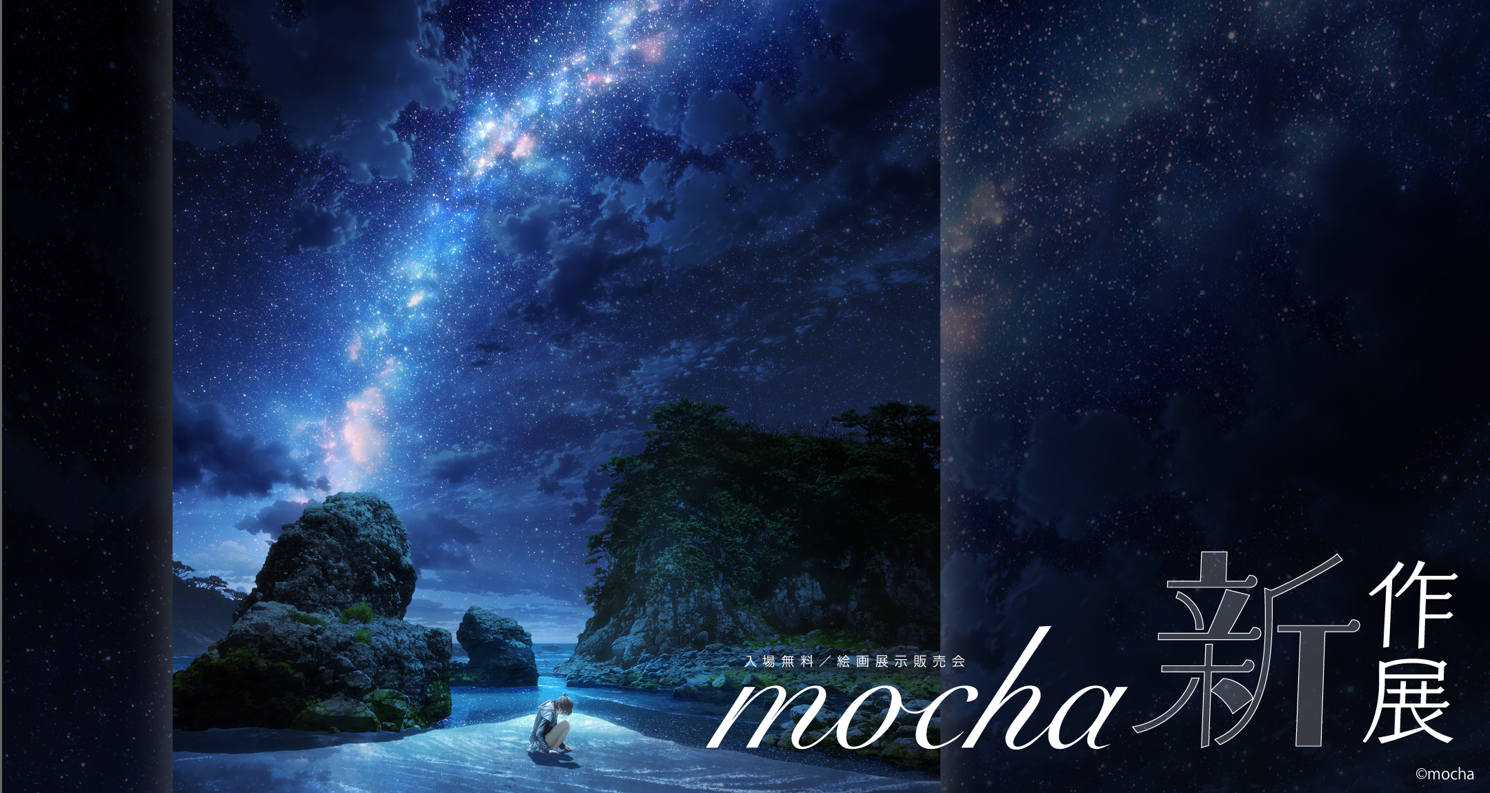 展示会情報（愛知県/mocha新作展/20260320）/アールビバン展示会情報