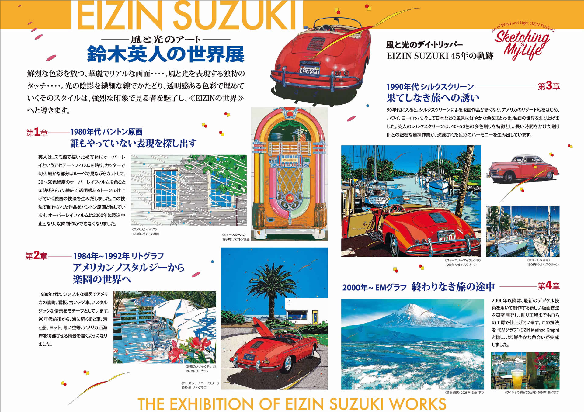 鈴木英人の世界展 11月1日～30日｜豊橋市美術博物館 - 鈴木英人-EIZIN